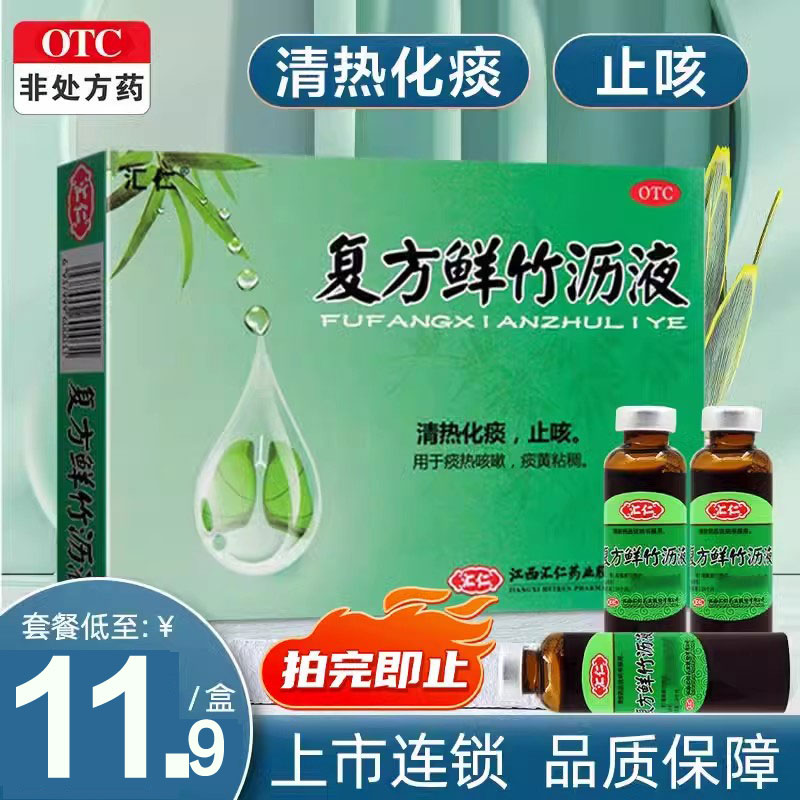 复方鲜竹沥液汇仁复方鲜竹沥液10ml*6支/盒痰热咳嗽痰黄清热化痰