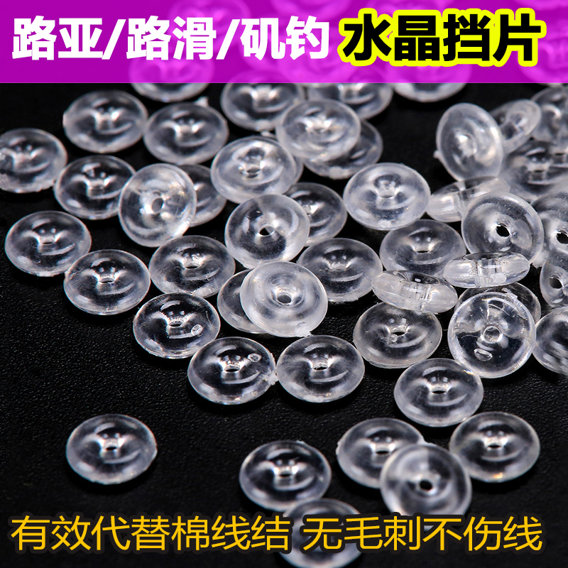 跑铅水晶挡豆太空豆路亚滑漂挡珠