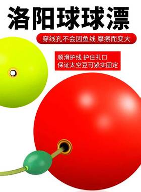 球形浮漂洛阳球球钓浮球浮钓草鱼鱼漂钓鱼球漂圆球型滑漂钓组路亚