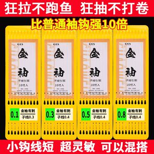 绑好0.1号金袖无刺有刺袖钩成品子线双钩袖珍超小鱼钩白条鱼麦穗