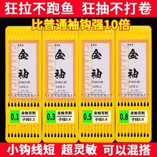 绑好0.1号金袖 珍超小鱼钩白条鱼麦穗 无刺有刺袖 钩成品子线双钩袖