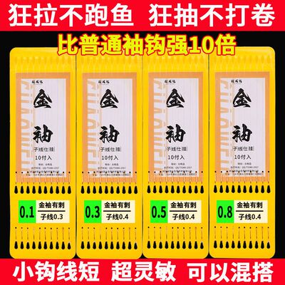 绑好0.1号金袖无刺有刺袖钩