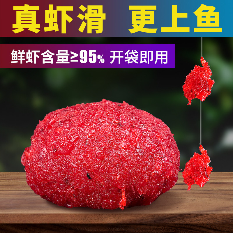 腥鲜成品虾滑饵料虾肉拉鲜虾饵秋冬季脓腥黑坑鲤鱼鲫鱼专用钓鱼饵