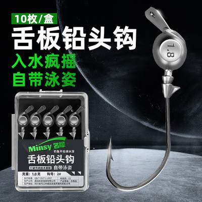 名犀舌板铅头钩路亚防挂底