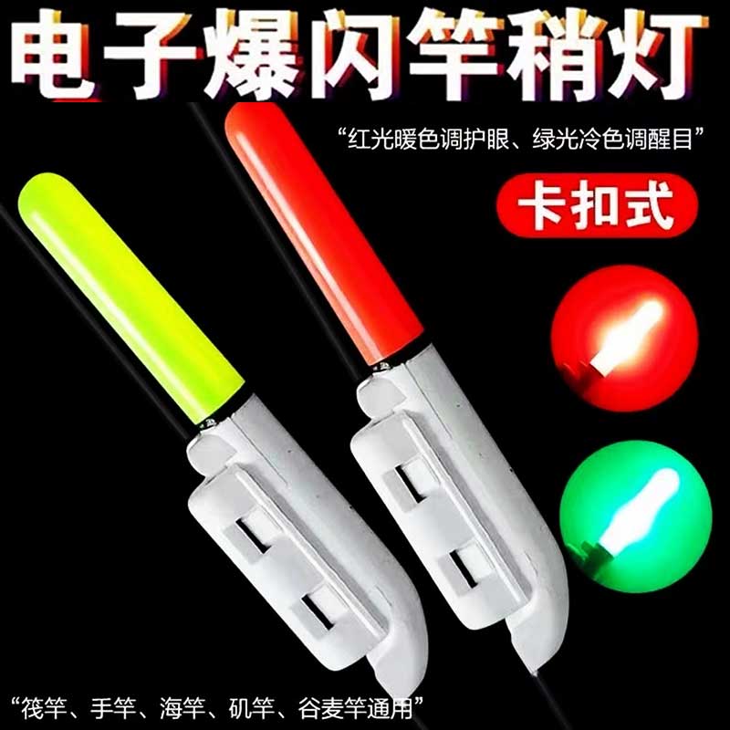 夜钓电子竿稍灯夜光棒