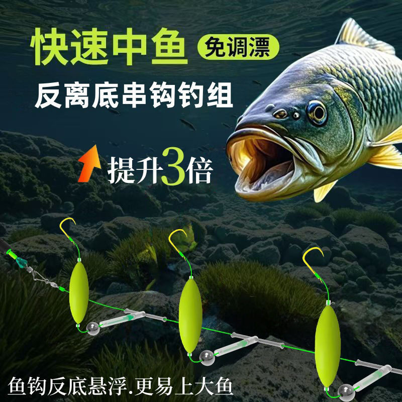 欧鲤反离底抗走水串钩钓组