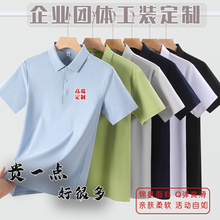 高端polo衫定制工作服印logo纯棉企业文化衫夏冰丝短袖工装刺绣