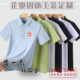 工装 夏冰丝短袖 刺绣 定制工作服印logo纯棉企业文化衫 高端polo衫