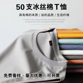 t恤定制印logo纯棉冰丝圆领短袖 diy团建字工作服聚会班服 文化衫