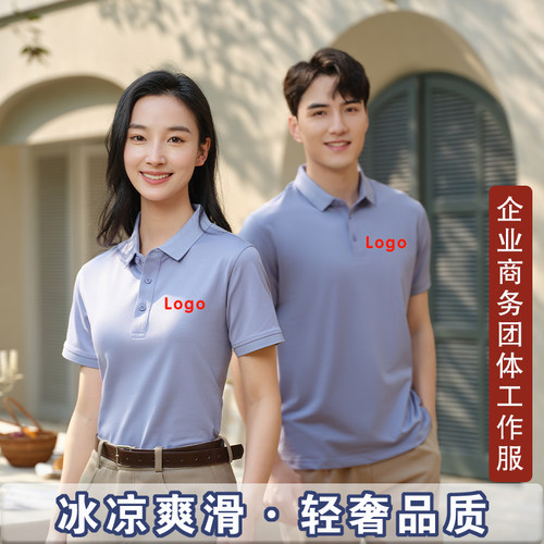翻领工作服印字logo冰丝棉商务工装高定制夏季t恤企业短袖餐厅团