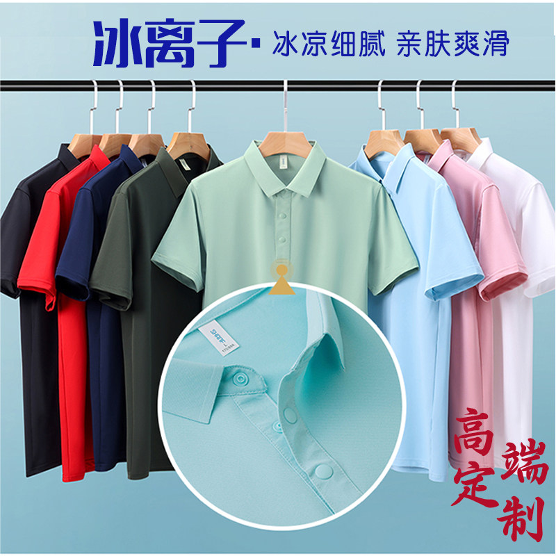 冰离子Polo衫定制工作服印logo企业商务文化衫订做夏季短袖T恤男