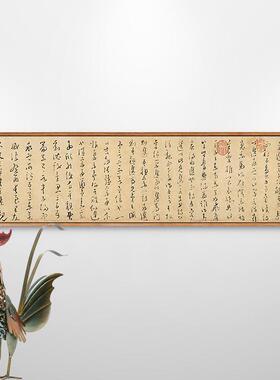 木鸡集序文天祥草书字画书法挂画新中式客厅装饰画背景墙书房壁画