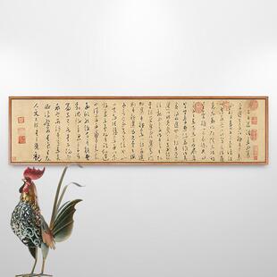 木鸡集序文天祥草书字画书法挂画新中式客厅装饰画背景墙书房壁画