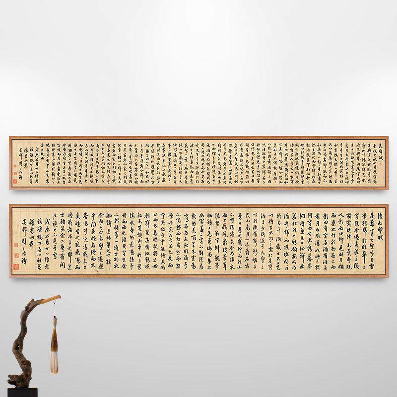 前后赤壁赋挂画毛笔字书法字画新中式客厅装饰画书房壁画中国风