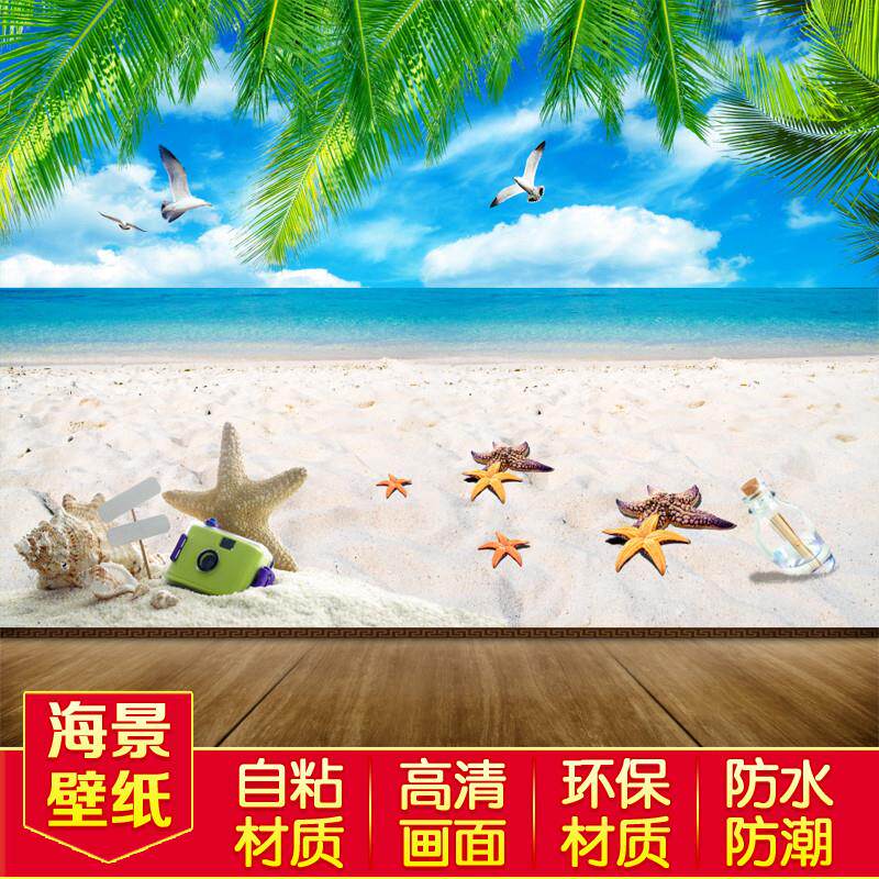 海景背景墙装饰画壁纸自粘蓝天白云海边沙滩海鸥简约风景壁画墙贴