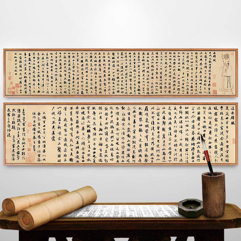 赵孟頫前后赤壁赋挂画书法新中式客厅装饰画书房茶室背景墙字画