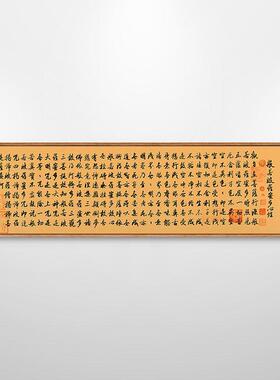 般若波罗蜜多心经挂画毛笔字书法字画镇宅新中式客厅装饰画横版