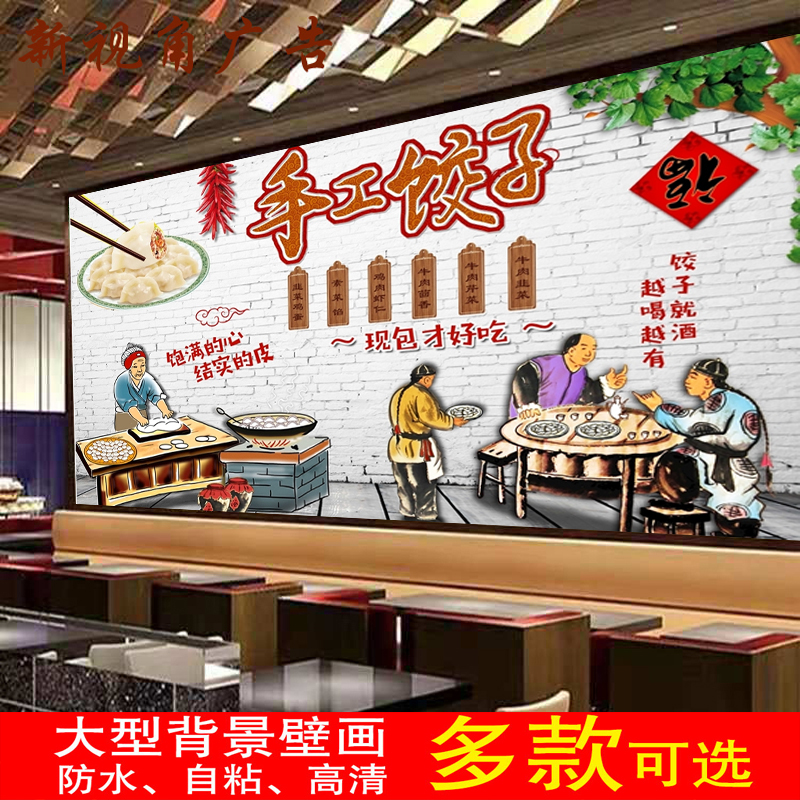 复古手工饺子防水背胶装饰画饭店餐馆小吃店墙面广告海报墙贴墙纸图片