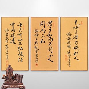 论语语录书法范曾字画新中式装饰画走廊过道竖版挂画中华名言名句