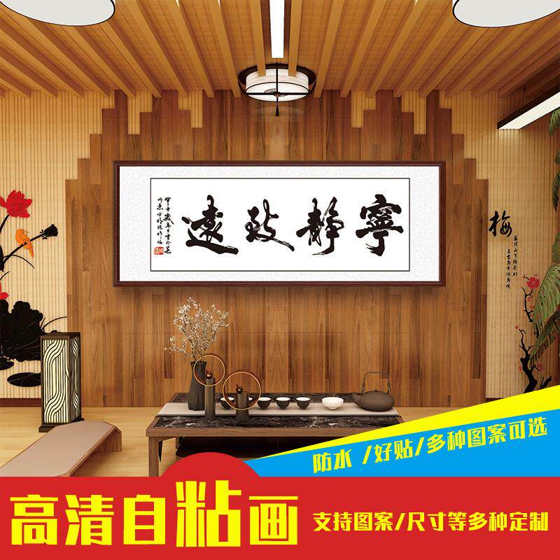 宁静致远字画励志书法挂画中式客厅装饰画办公室壁画书房画茶室画