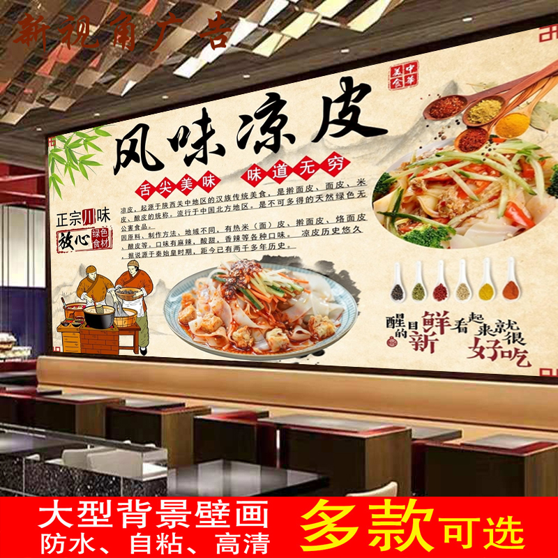 陕西凉皮凉面广告贴纸海