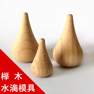 实木质模型圆锥体陀螺形榉木水滴木块 儿童diy木制白胚模具微景观
