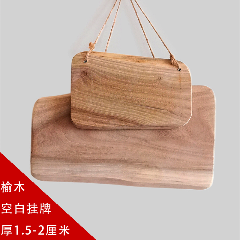 榆木空白木质装饰挂牌随形原木板
