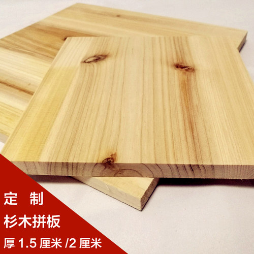 杉木实木板材 烘干木条木板 家具层搁板置物架木料DIY定制原木板 - 封面