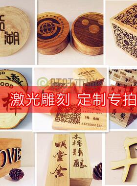 激光图片文字二维码木雕加工定制