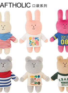 CRAFTHOLIC可爱小熊兔子毛绒玩具女孩安抚玩偶女生布娃娃公仔