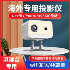 2025新款投影仪家用projector海外版全球用智能4k超高清学生宿舍卧室中国港澳台专用国际版hdmi输入家庭影院