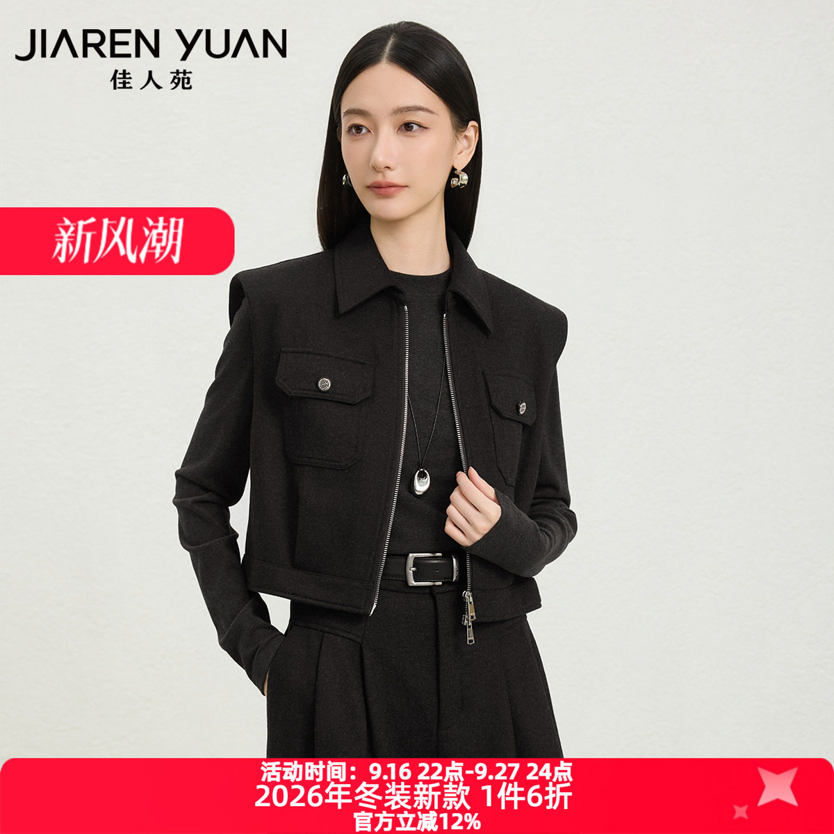 佳人苑套装女2026年冬季新款翻领拉链门襟简洁打底衫马甲两件套