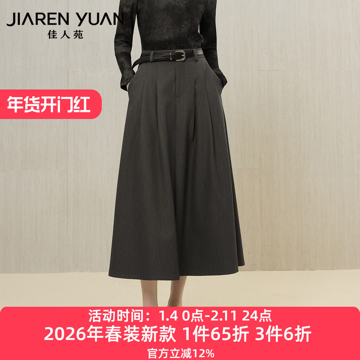 佳人苑半身裙女2026年春季新款高腰隐形拉链斜插口袋半身裙气质