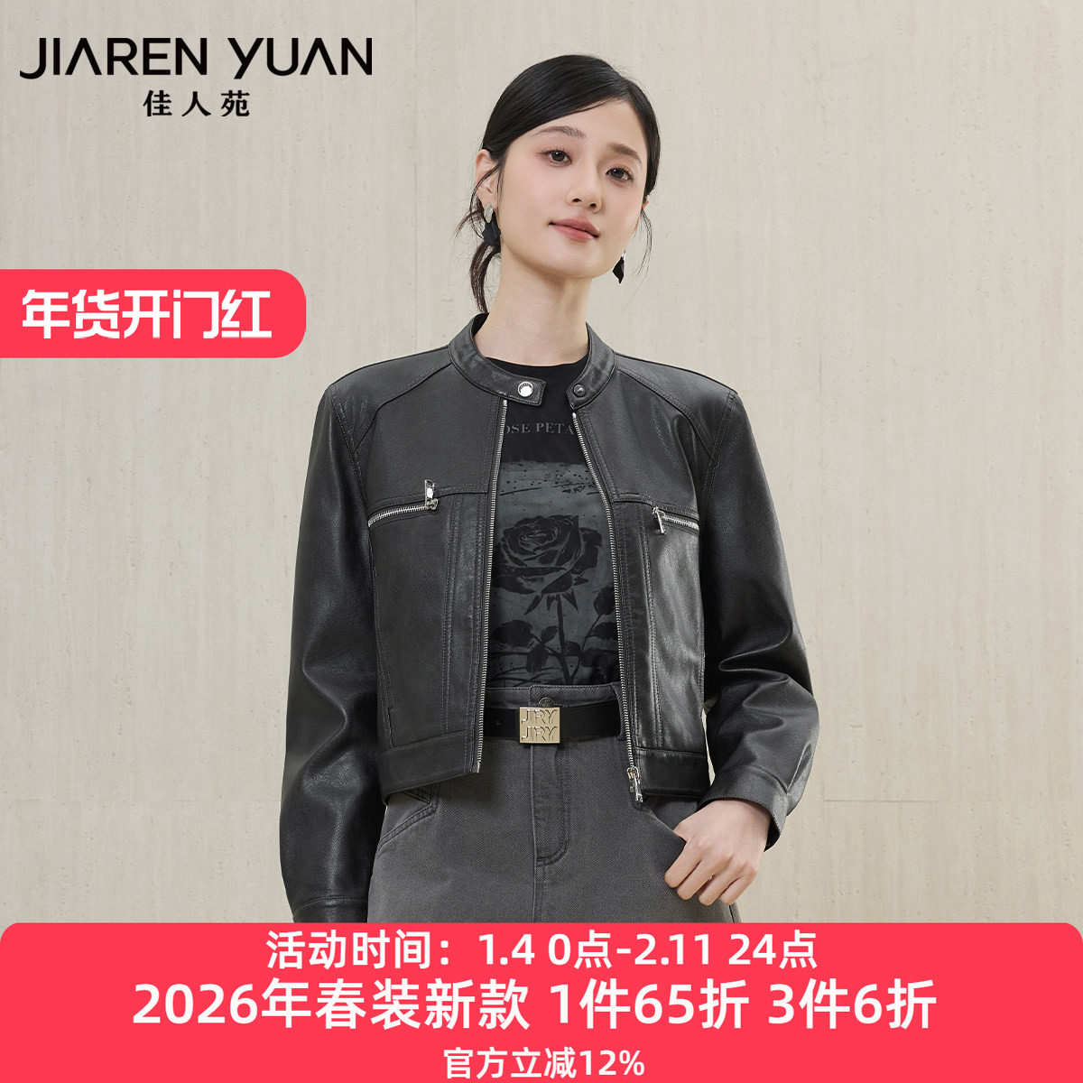 佳人苑短外套女2026年春季新款圆领金属拉链机车风长袖外套时髦,女装/女士精品,短外套,淘宝优惠券,粉丝福利购,淘宝优惠卷