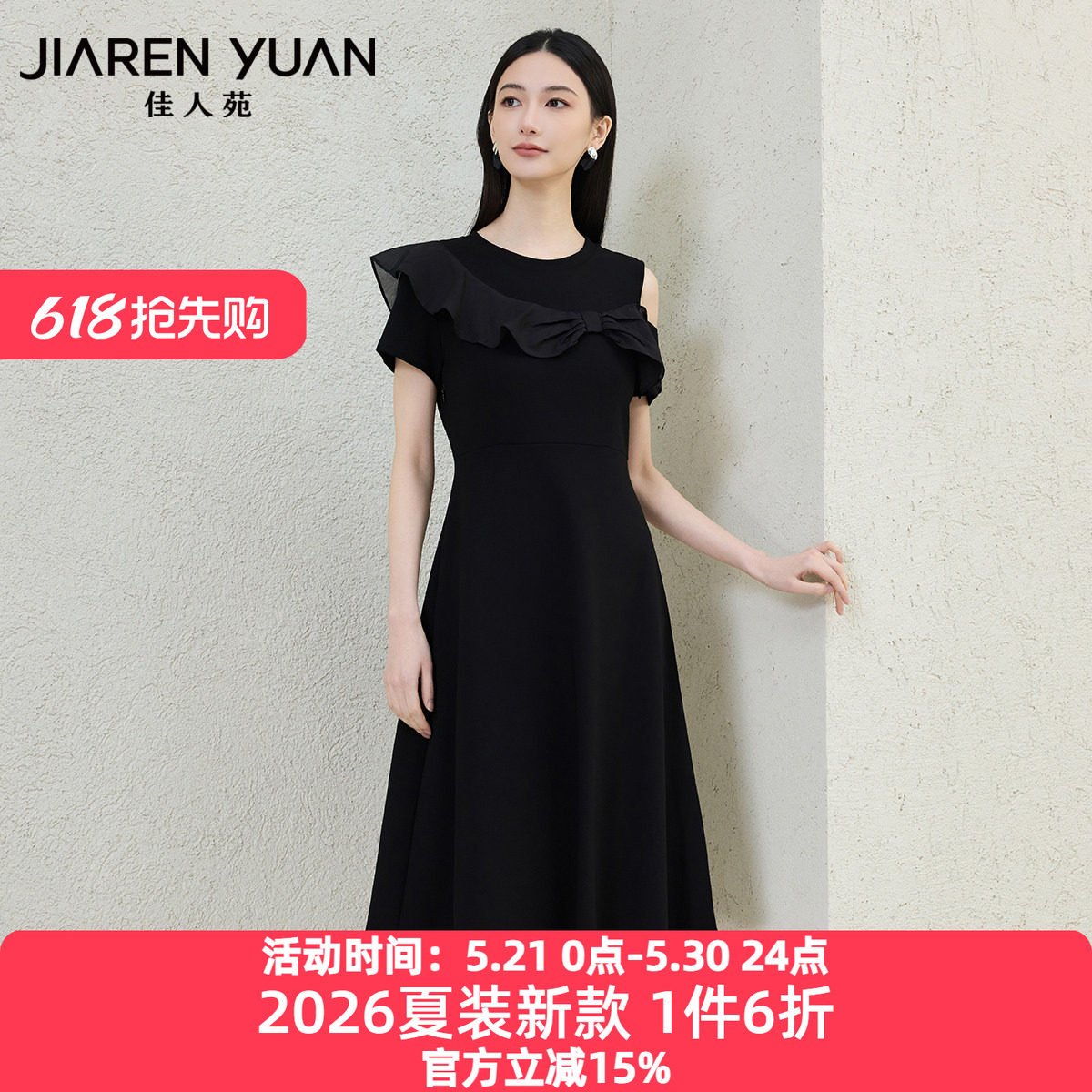 佳人苑连衣裙女2026年夏季新款圆领肩部拼接不规则荷叶边连衣裙