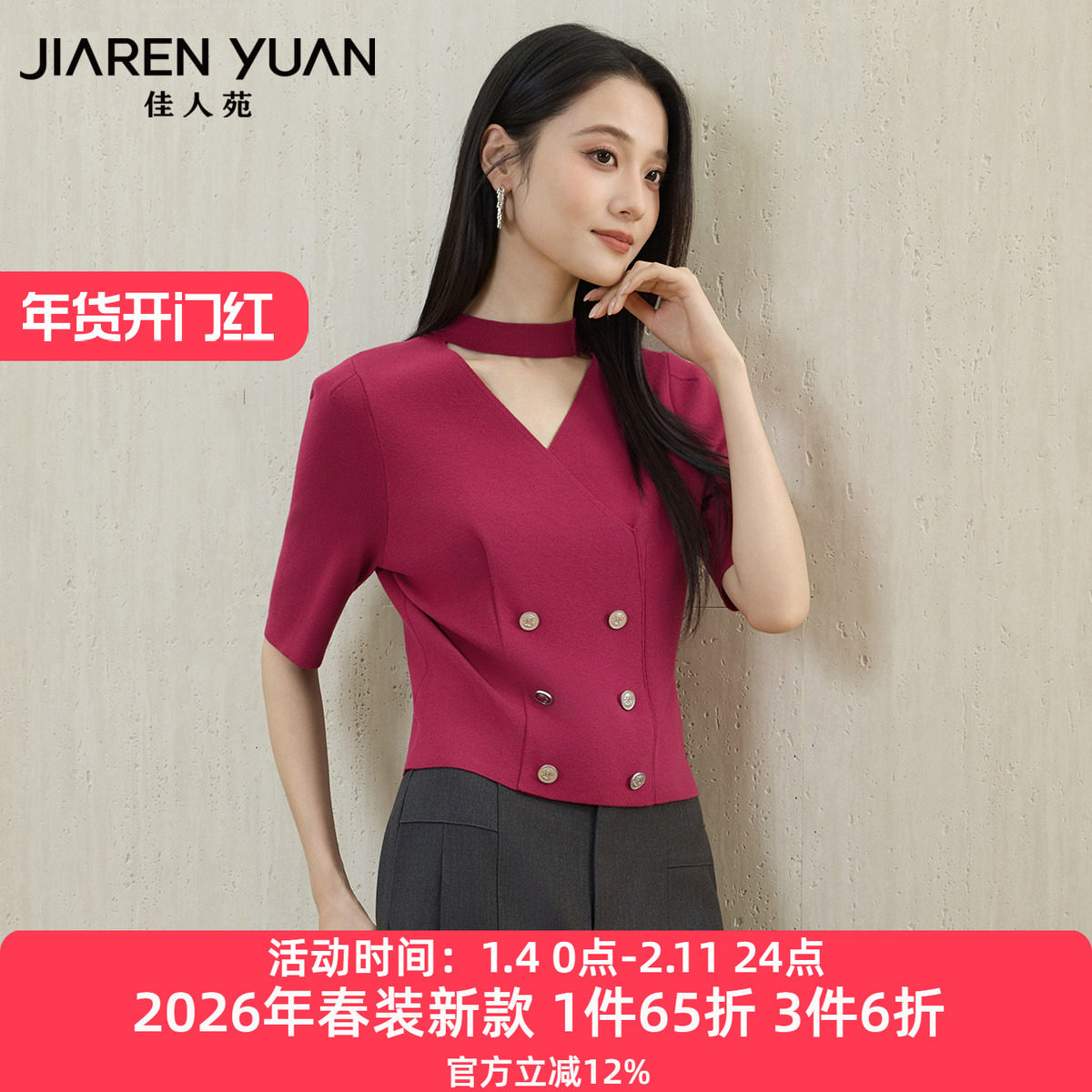 佳人苑针织衫女2026年春新款V领镂空挂脖设计金属双排扣上衣时尚