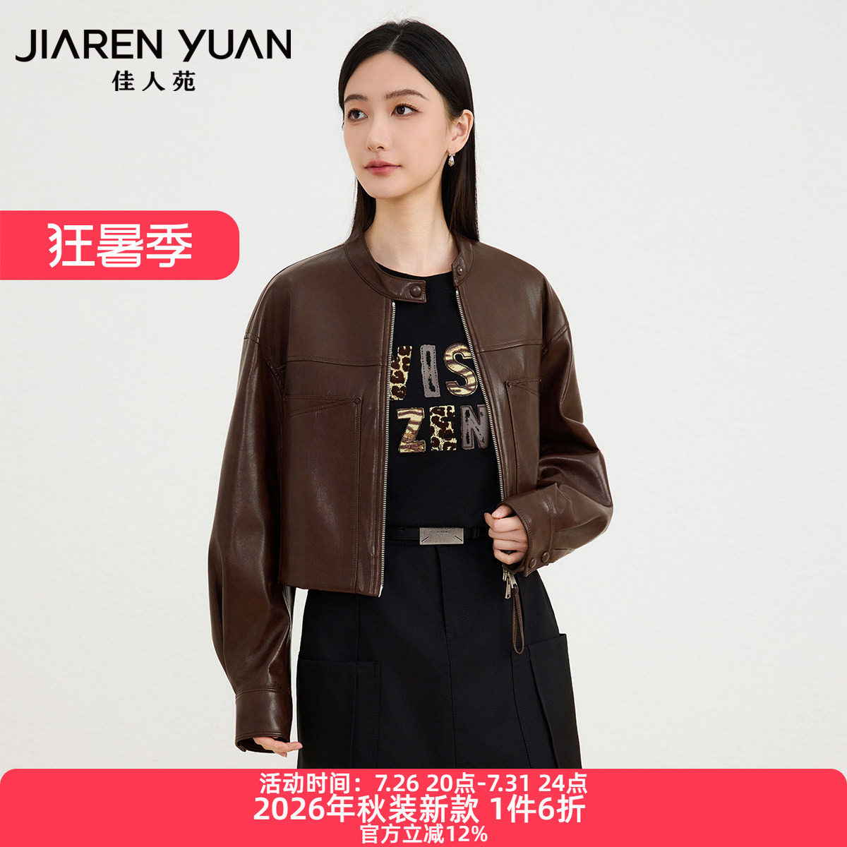 佳人苑短外套女2026年秋季新款立领金属拉链侧边插袋落肩袖外套