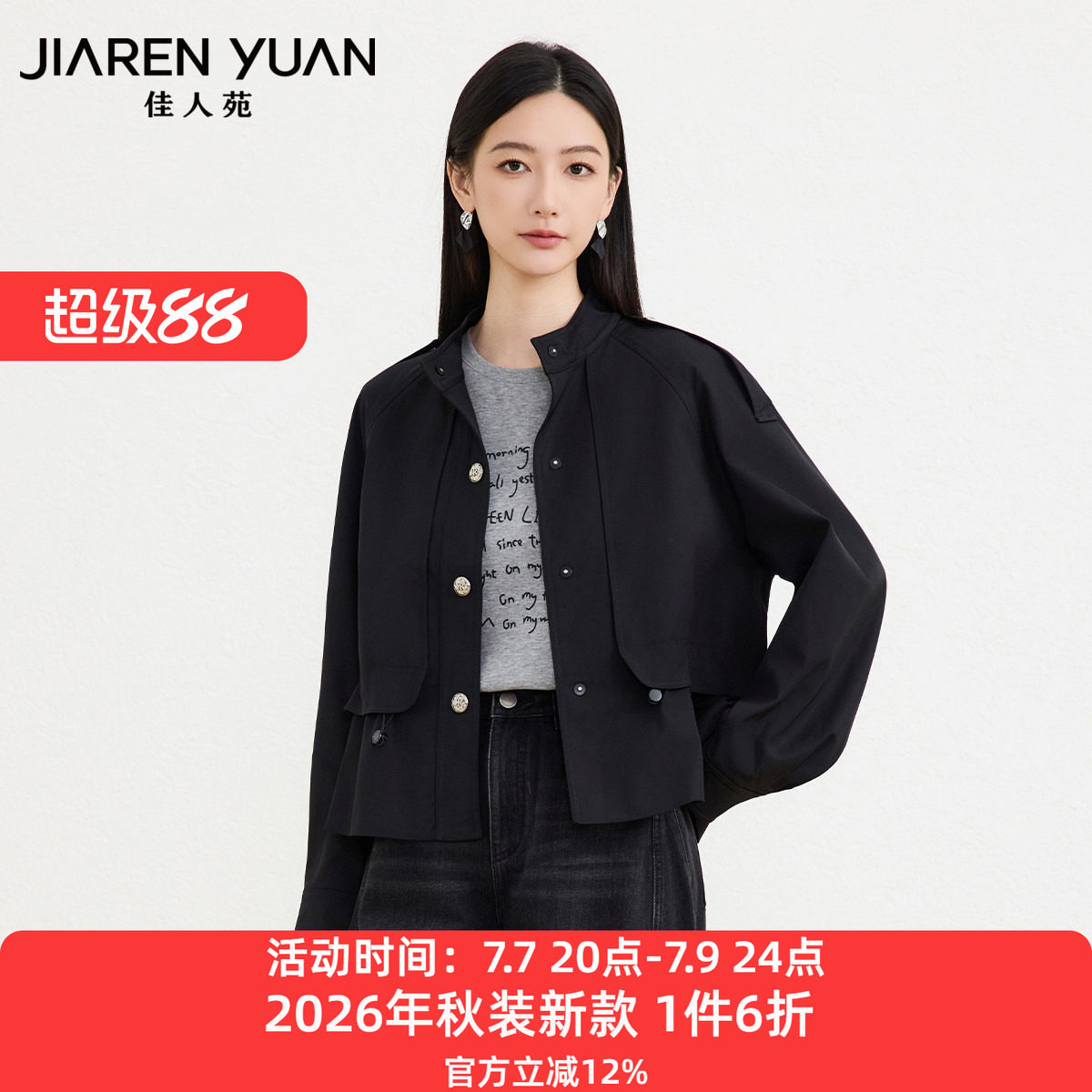 佳人苑短外套女2026年秋季新款立领下摆抽绳荷叶裙摆插肩袖外套
