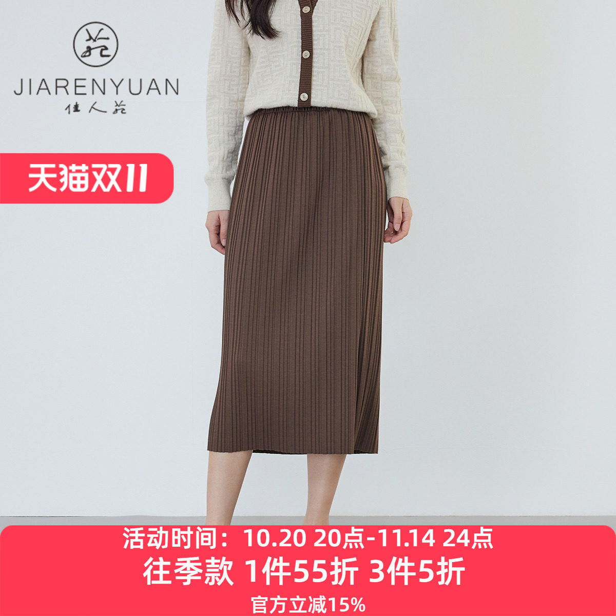 佳人苑半身裙女2024年冬季新款自然腰可调节学院风压褶半身裙休闲