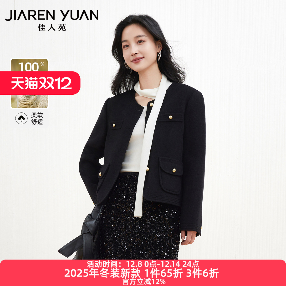 佳人苑毛呢外套金属排扣