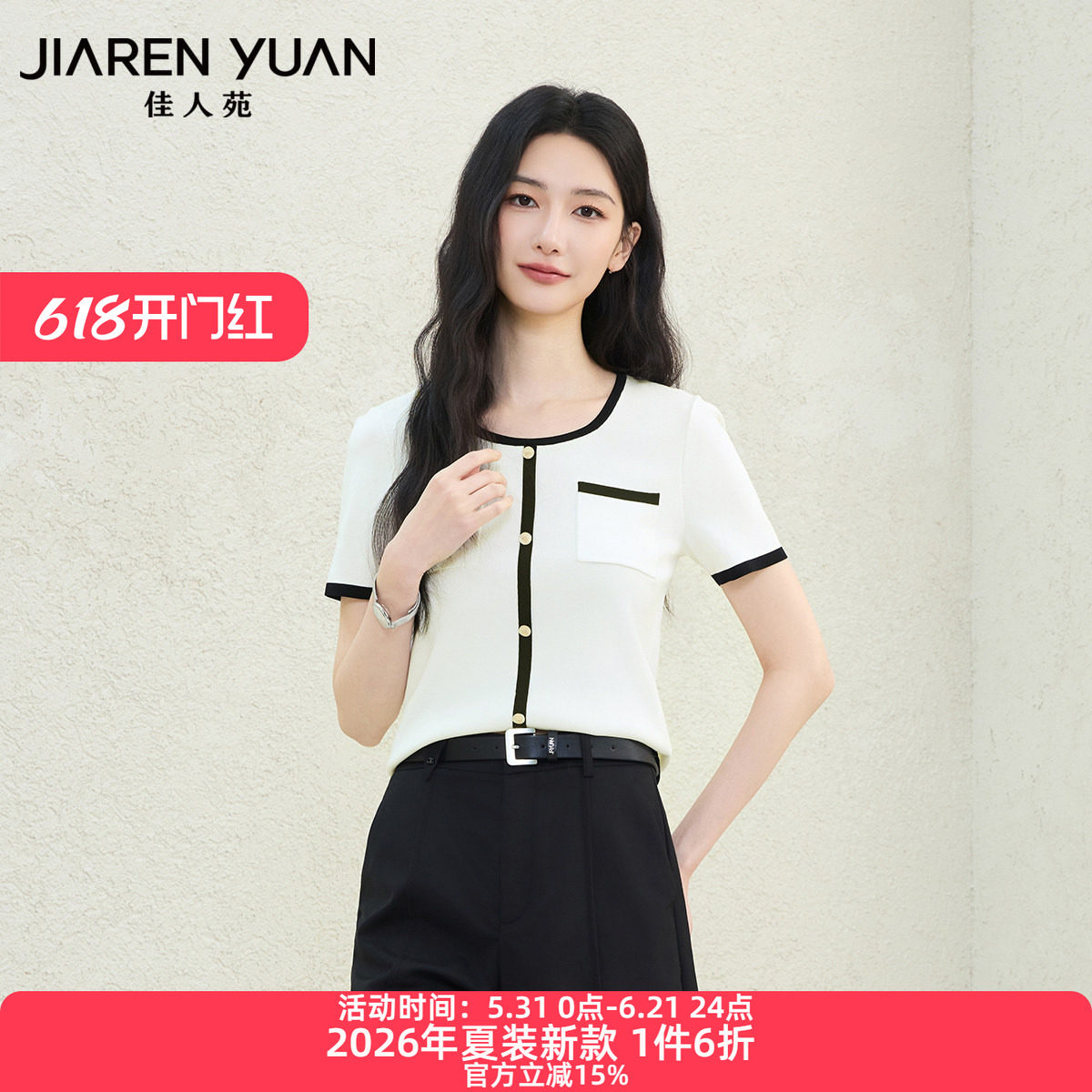 佳人苑针织衫女2026年夏季新款圆领截短衣身撞色设计小香风针织衫