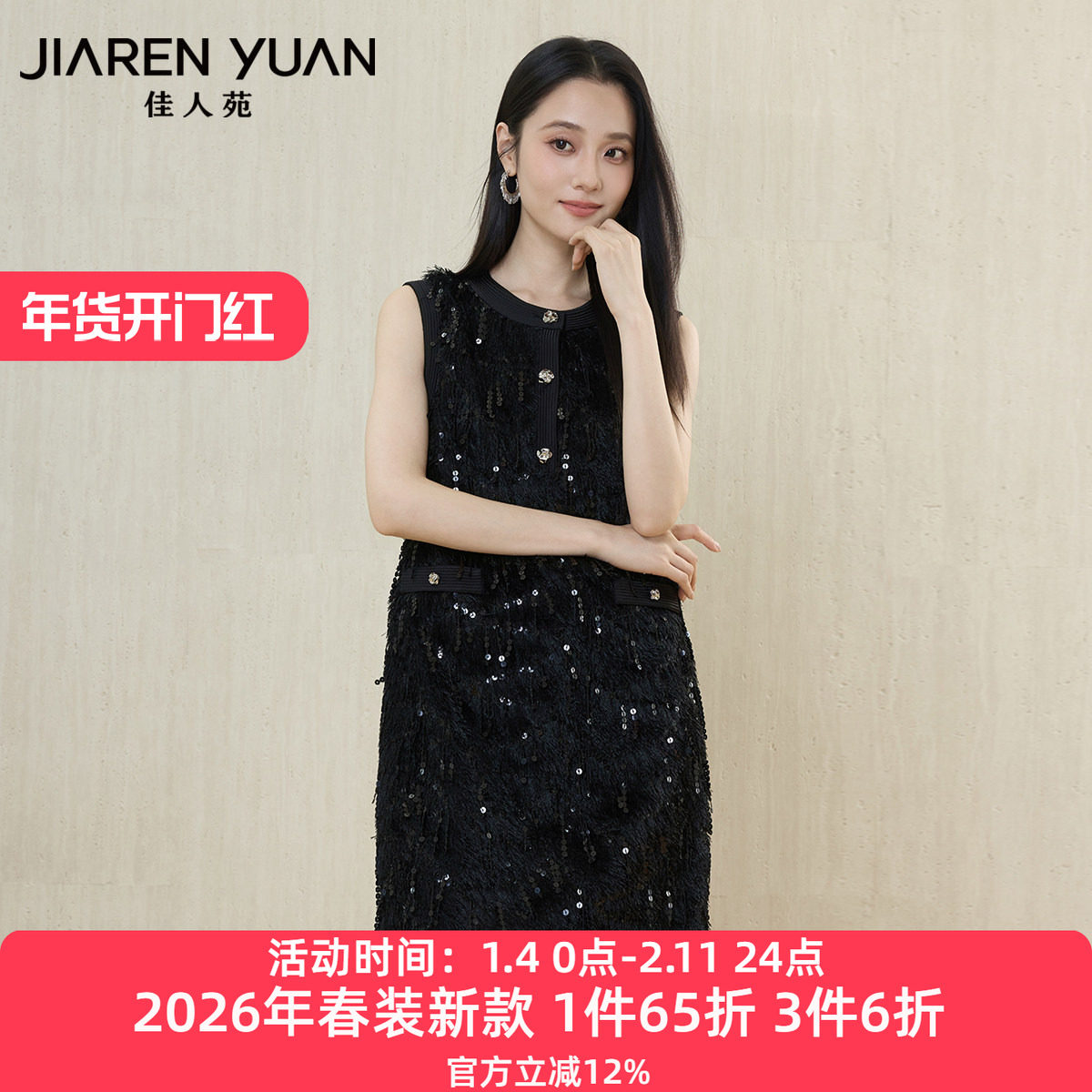 佳人苑连衣裙女2026年春季新款圆领亮片装饰金属纽扣直筒连衣裙,女装/女士精品,连衣裙,淘宝优惠券,粉丝福利购,淘宝优惠卷