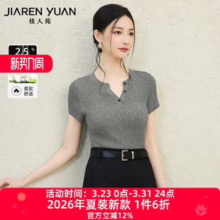 V领纽扣点缀短袖 新款 针织上衣简洁大方 女2026年夏季 佳人苑针织衫