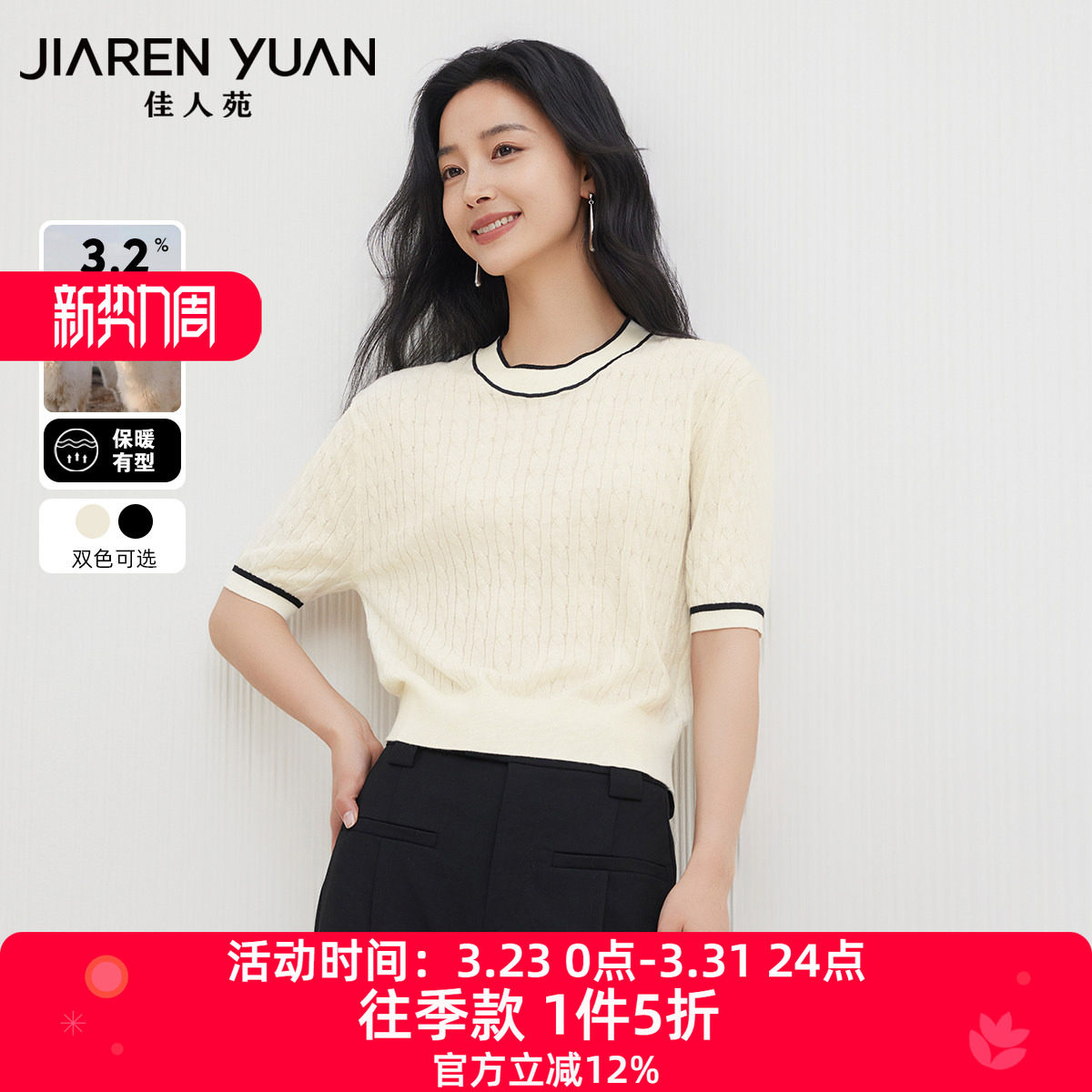 佳人苑针织衫女2025年夏季新款圆领撞色搭配针织麻花上衣简约甜美