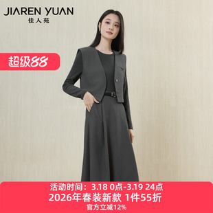 佳人苑套装女2026年春季新款圆领针织内搭宽松马甲连衣裙两件套