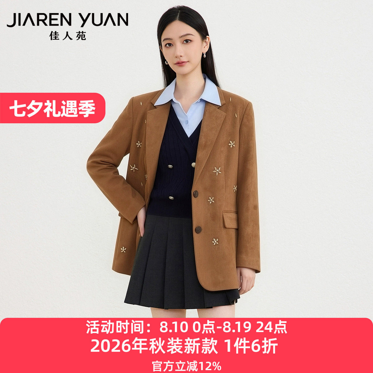 佳人苑短外套女2026年秋季新款翻领钉钻装饰垫肩设计西装外套复古