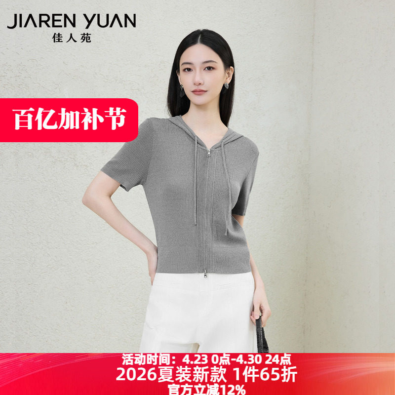 佳人苑针织衫女2026年夏季新款抽绳装饰连帽设计拉链门襟针织衫
