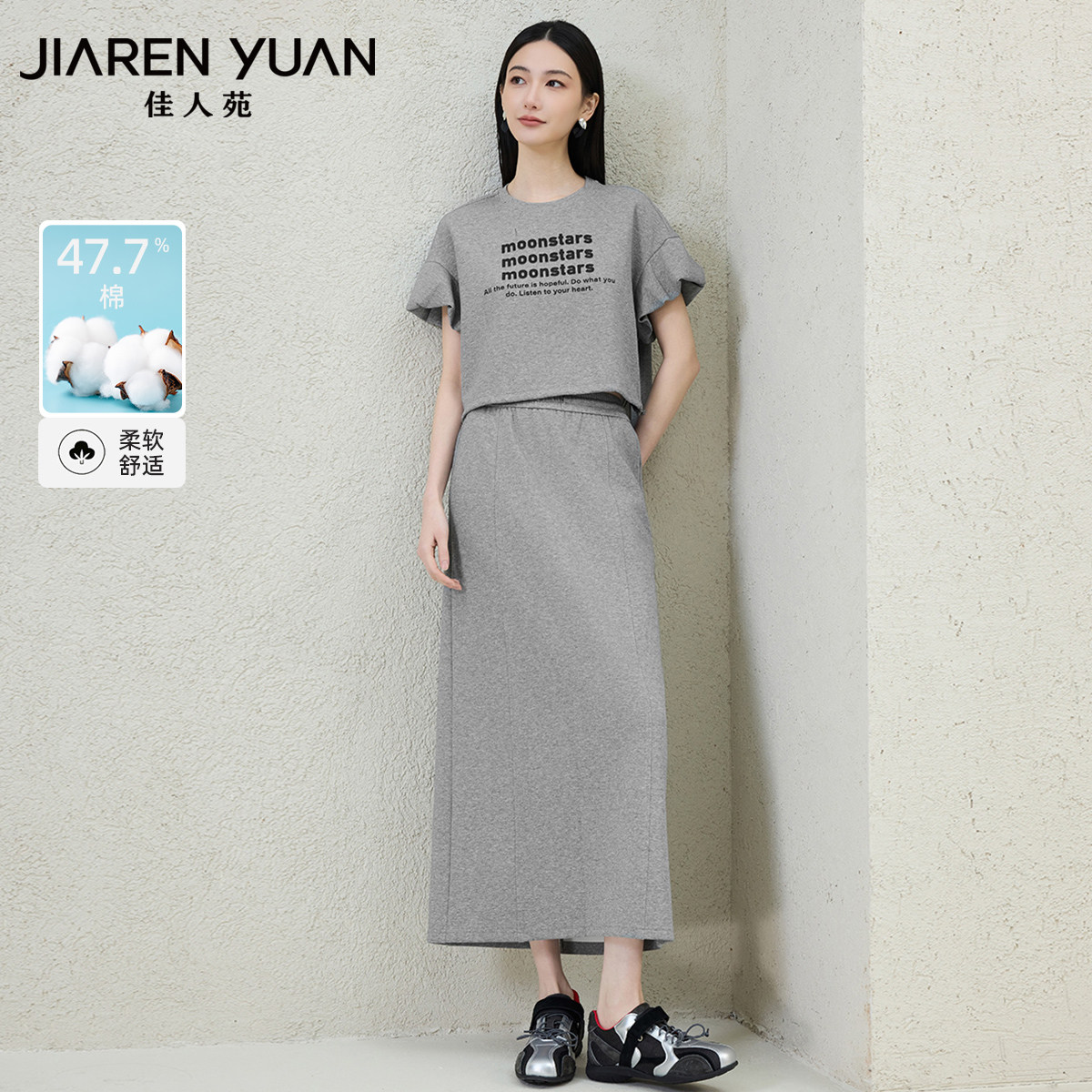 佳人苑套装女2026年夏季新款圆领后摆开叉卫衣半身裙套装