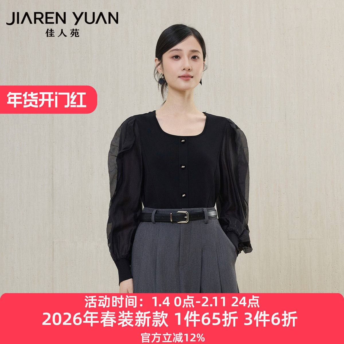 佳人苑针织衫女2026年春季新款方领荷叶边点缀网纱拼接针织上衣