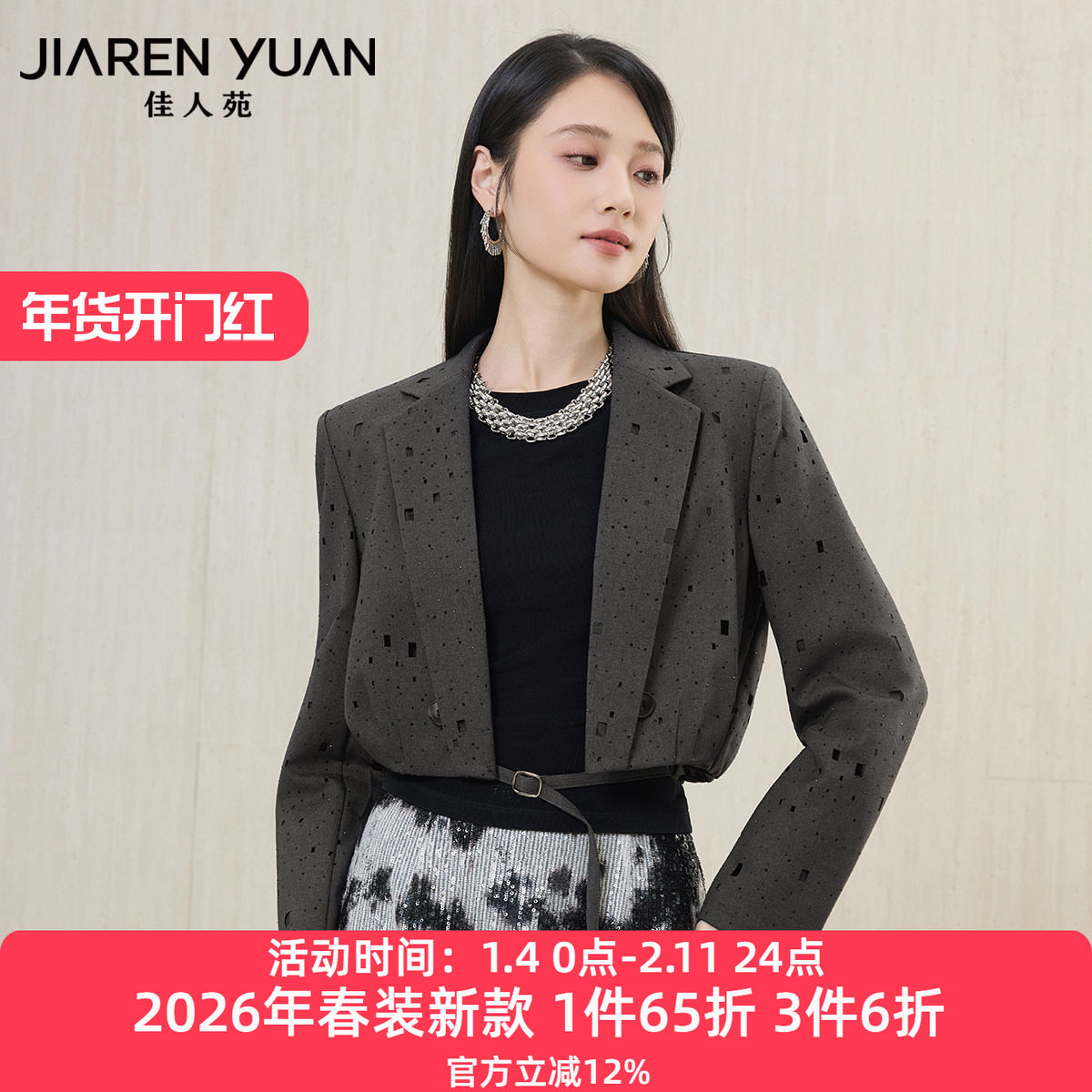 佳人苑短外套女2026年春季新款翻领镂空烫钻设计截短西装外套通勤,女装/女士精品,短外套,淘宝优惠券,粉丝福利购,淘宝优惠卷